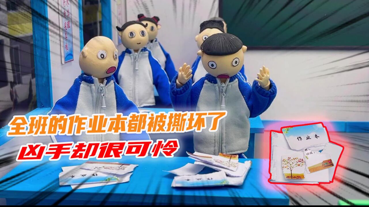 全班的作业本都被撕坏了,却没想到凶手很可怜_高清1080P在线观看平台_腾讯视频