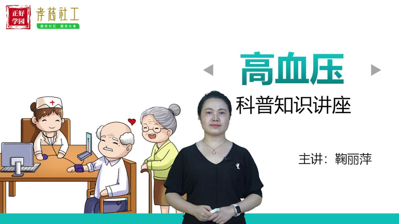 高血压科普知识_高清
