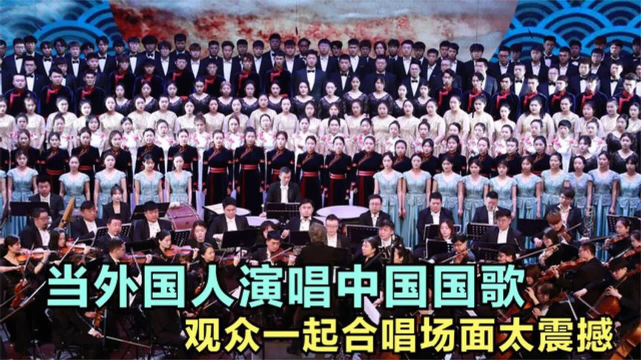 《中华人民共和国国歌》奏响,全世界都在起立合唱!让人激动万分_腾讯视频