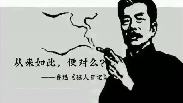 《狂人日记》片段,没有吃过人的孩子或许还有,救救孩子