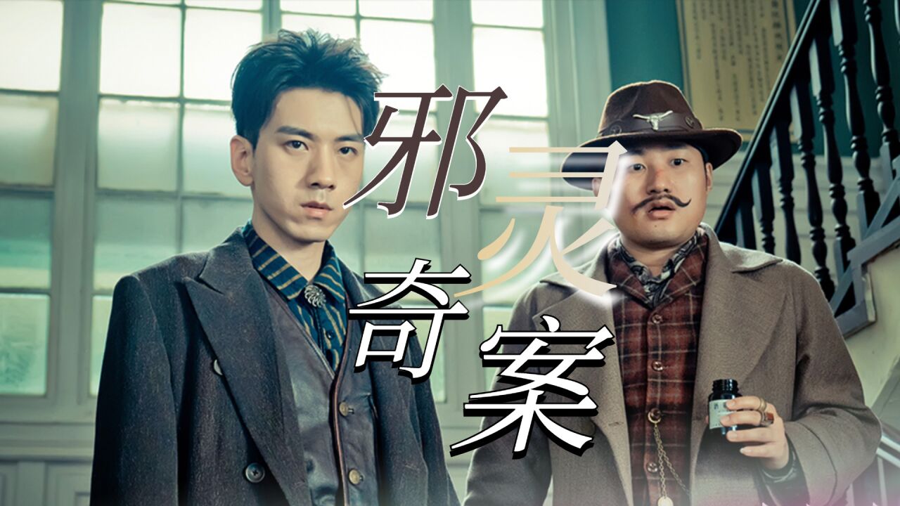 《大幻术师2》民俗元素X民国背景,驱邪纸扎,多种元素完美融合!_高清1080P在线观看平台_腾讯视频