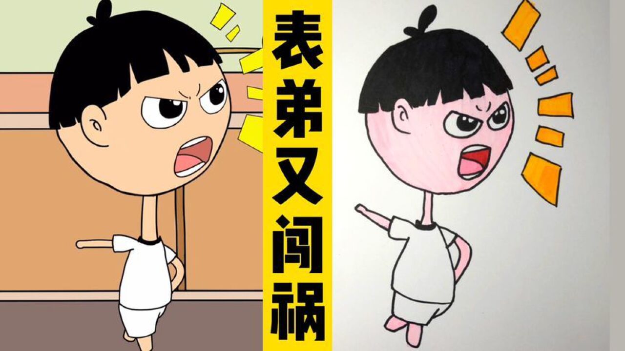 看动画学画画：调皮的表弟恶作剧，丑蛋再也听不到爷爷的声音了！_高清1080P在线观看平台_腾讯视频