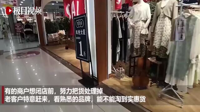 闭店改造前夕,销品茂成了临时折扣大商场