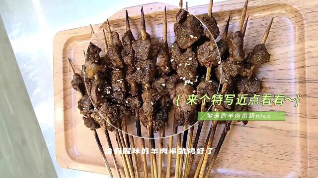 羊肉十八吃 之 烤羊肉串的做法