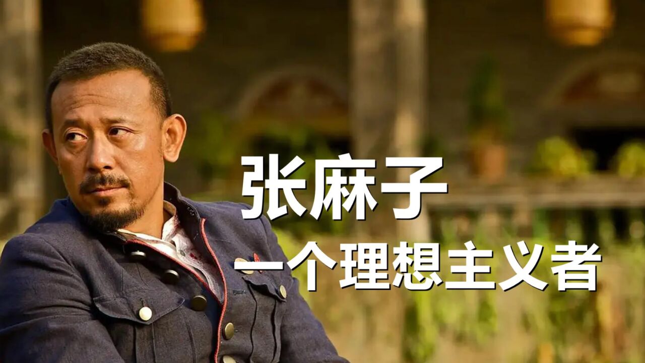 《让子弹飞》张麻子的内心解读,不得不服的十大细节,网友:经典永流传!-2_高清1080P在线观看平台_腾讯视频