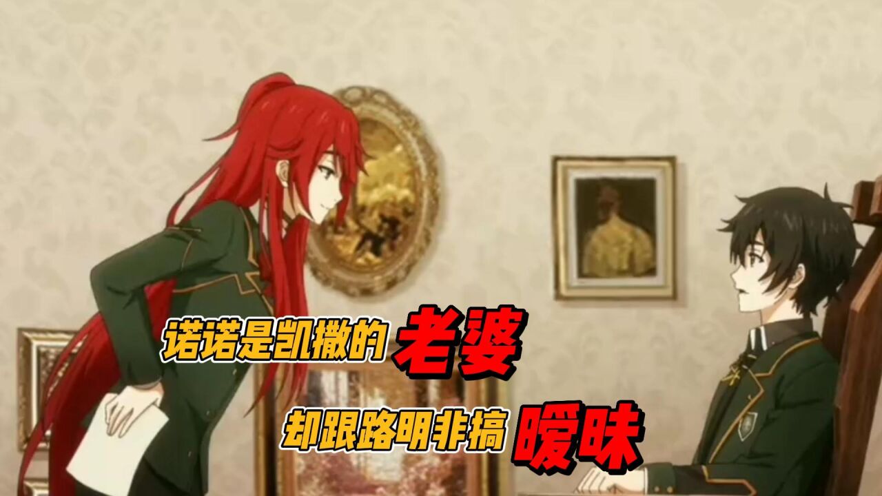 龙族：诺诺除了与路明非搞暧昧，还跟楚子航同睡，你是凯撒老婆吗？_高清