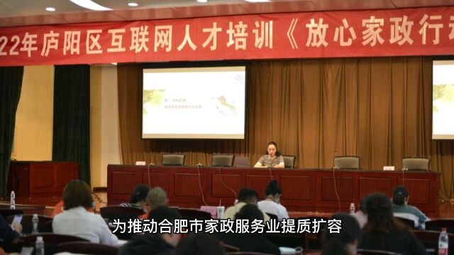 合肥:打造“放心家政”,家政经理人专场培训成功举办