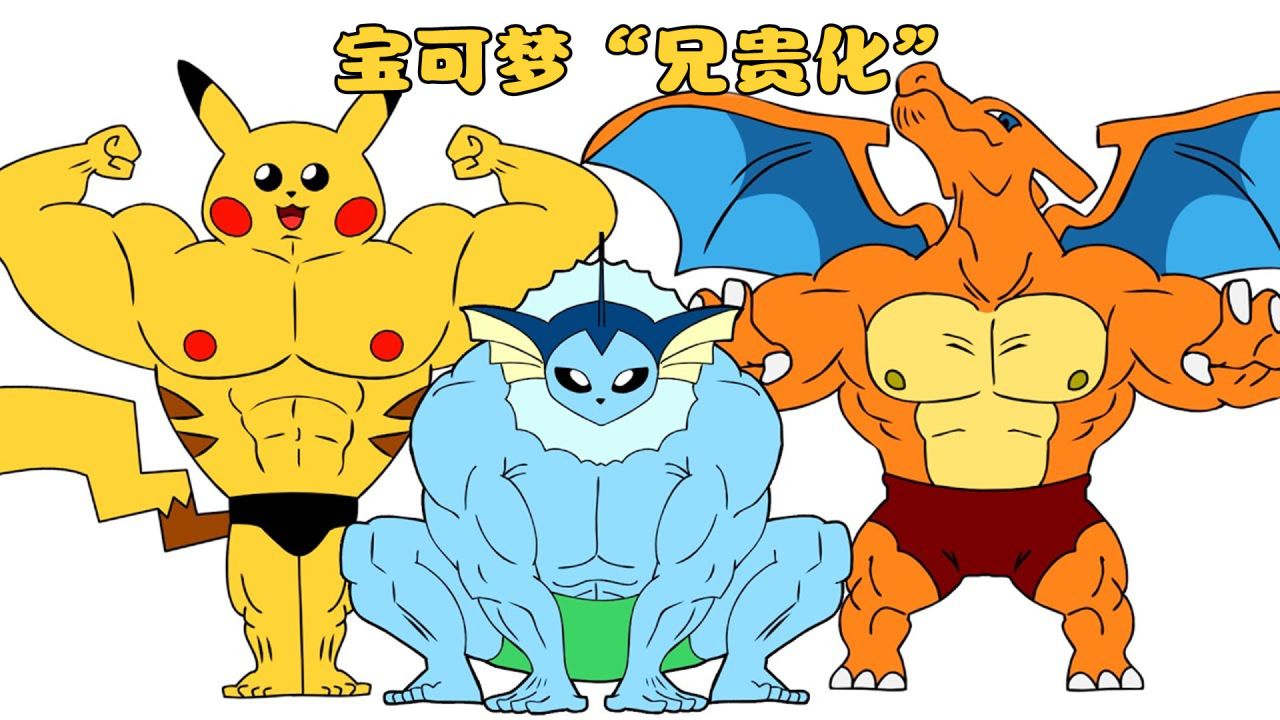 151只宝可梦"兄贵化",可达鸭,鲤鱼王的眼神"好睿智"_腾讯视频