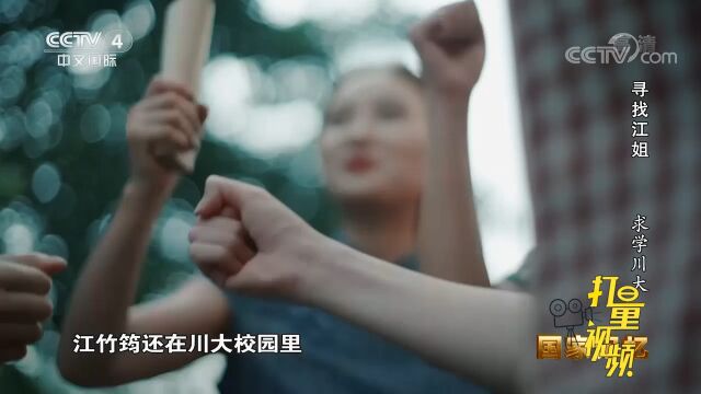 揭秘江竹筠革命岁月,看看她在川大都干了些什么事