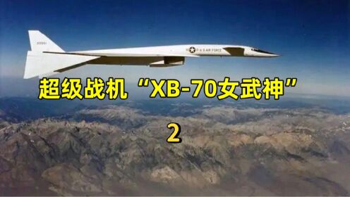 冷战末日战机“XB-70”轰炸机！  2