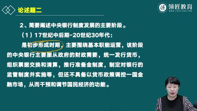 2022年高级经济师考试金融论述题讲解二领匠教育