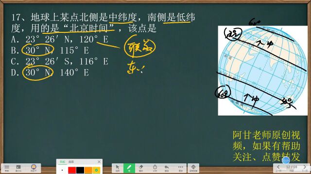 初一地理核心考点之经纬网100题讲解03讲