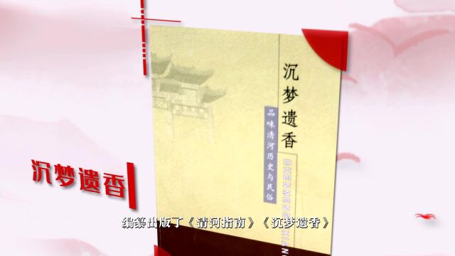 心中有梦想 每天有行动——记清河县方志办主任李靖