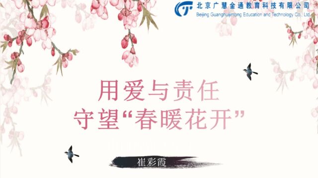 崔彩霞用爱与责任,守望“春暖花开”