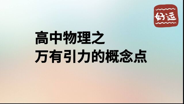 静电场章节的知识要点