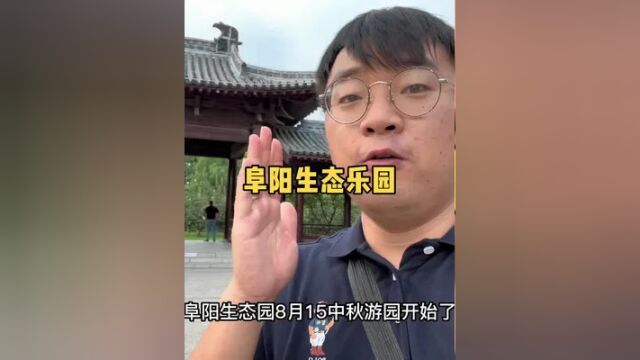 中秋游玩来阜阳生态园呀,嫦娥奔月实景演绎,还有超大月亮上演海上“升”明月,快冲呀 #周边游 #海上升明月爱在生态园