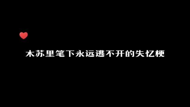 #阴客 #木苏里 殷无书想修改小白跟他有关的记忆,不让他跟自己涉险,可还是心疼小白,跟殷无书的记忆他一点也不想忘记!