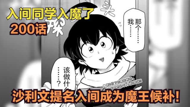 漫画:三杰大佬之孙成魔王候补,拨子师傅成十三冠候补!