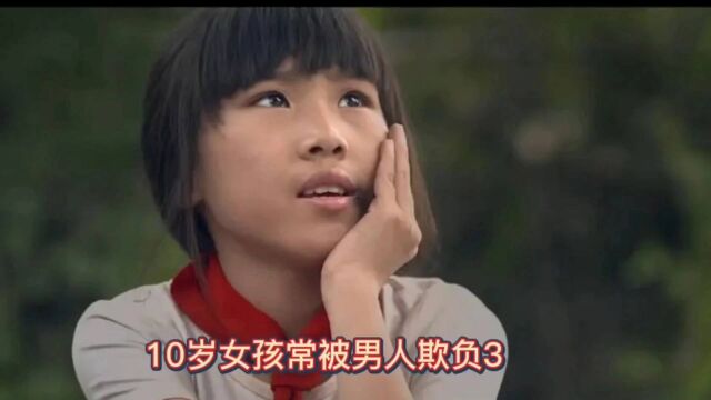 10岁女孩生活故事