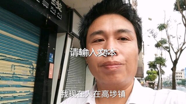 吃一份三块钱炒面,做日结工难搞呀,打算离开高埗去长安了