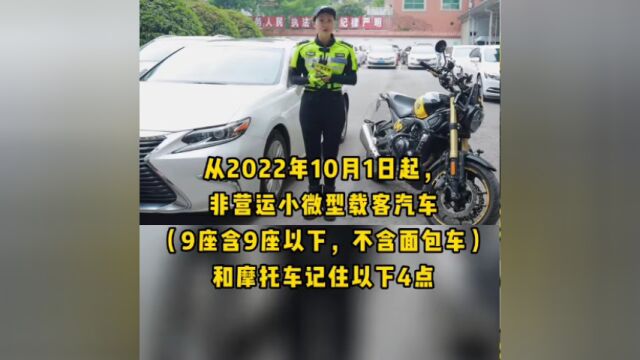 10月1日起,4条新规即将实施,涉及电动车、三轮车、摩托车上路