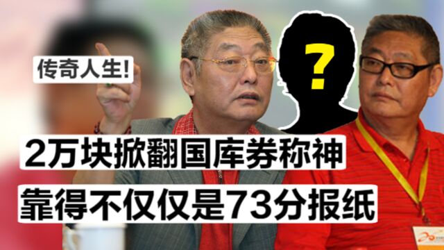 称霸中国股市的杨怀定,成“倒爷”后消失匿迹,如今怎么样了?