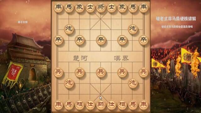 612岁儿童象棋秋季班开课:破解老师弃马局核心思路和策略