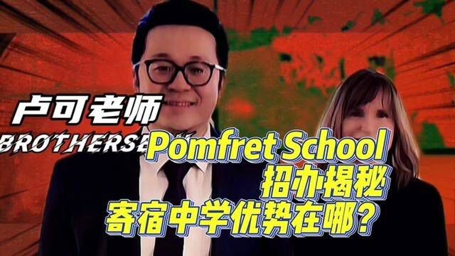 相较于走读中学来说,寄宿中学是否是学校的第一选择呢?卢可老师也结合多年的申请择校经验,给大家分享择校的“干货”,快来听听吧