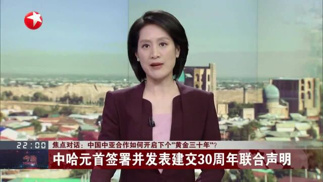 焦点对话:中国中亚合作如何开启下个“黄金三十年”?