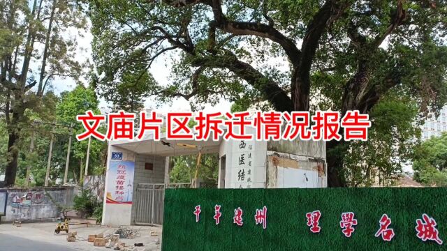 南平建瓯大拆大建情况之文庙片区