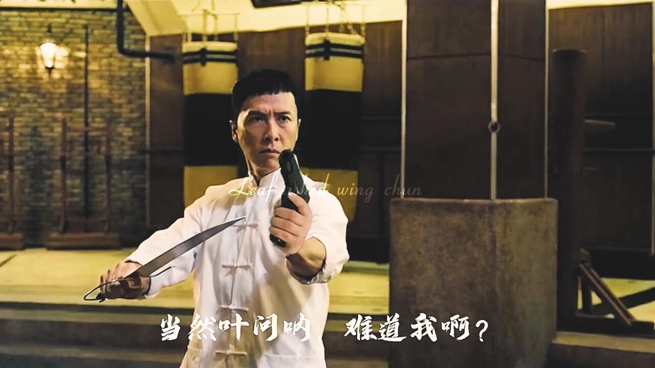 拯救不开心系列_佛山最能打的人当然是我拉，难道是叶问啊！--《叶问1》_高清1080P在线观看平台_腾讯视频