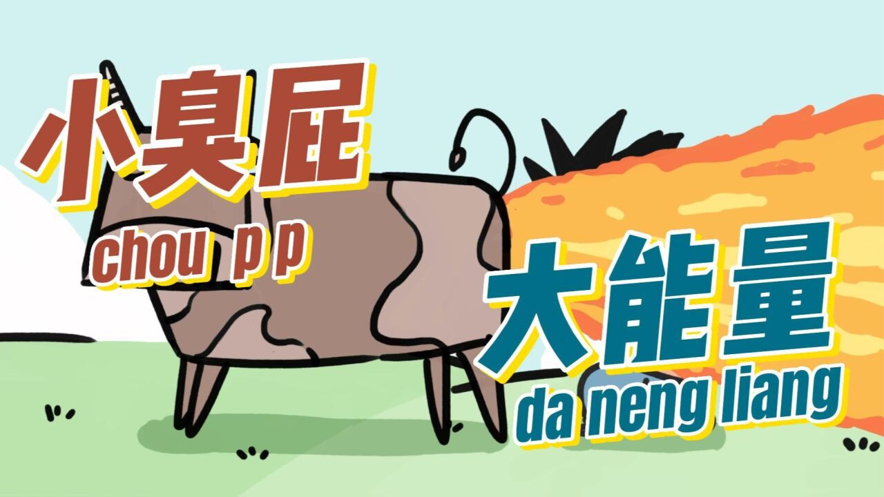 27. 放的屁能被点燃吗?如果大量收集屁可以当燃料吗?_腾讯视频