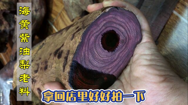 1.33米老料算盘盘起来真是过瘾,开窗5斤实心紫油梨料,美到窒息