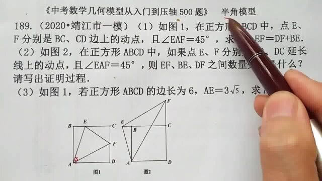 初中数学:2个图,怎么判断BF、BE和DF之间的数量关系?半角模型