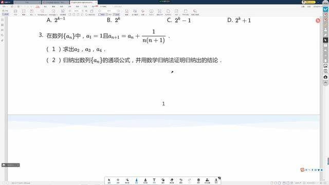 高二数学选择性必修第二册:第四章4.4用数学归纳法求证3