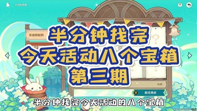 杯中遥吟之歌风绕的祝愿第三期,余兴回绕八个宝箱攻略!!#赤土之王与三朝圣者 #原神 #原神攻略 #杯中遥吟之歌