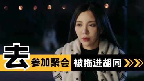 美女放假前参加闺蜜聚会，回家路上被拖进胡同锤死，太惨了，犯罪片