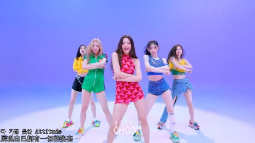 [图]想要活出真我！ITZY《SNEAKERS》舞蹈版 中韩双字