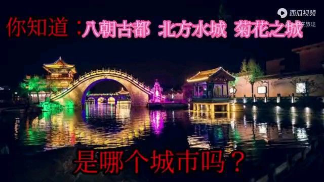 有北京、南京、西京,你知道东京吗?