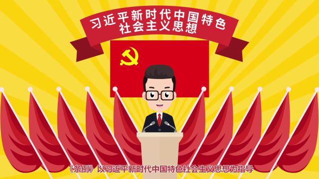 中国共产党基层组织选举工作条例(全文+图解)