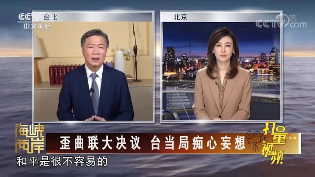 蔡英文舔美日搞“台独”,台民众吃“莱猪”“核食”