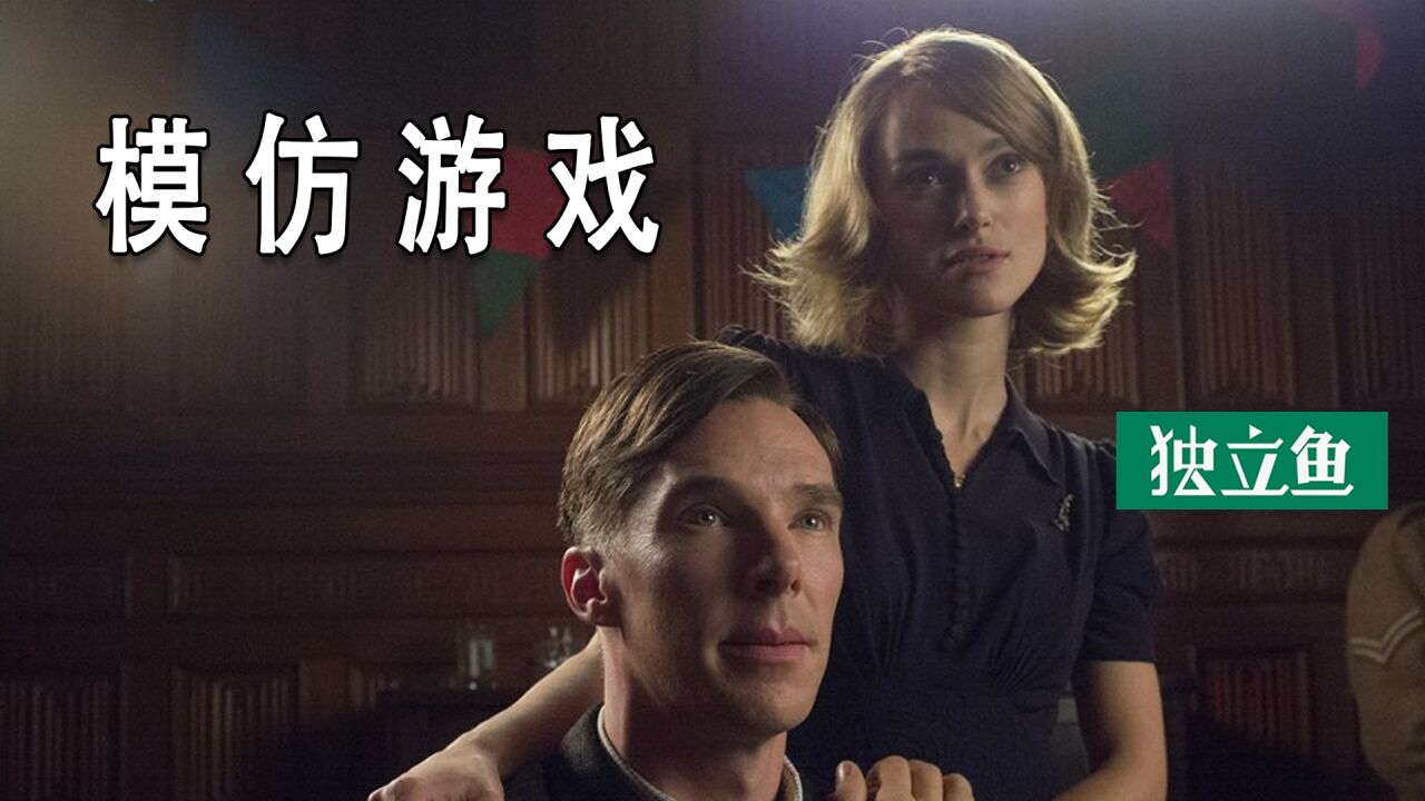 真实事件改编，计算机之父、天才科学家图灵的一生_腾讯视频