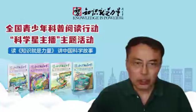 中国科普作家协会会员刘夕庆领读《知识就是力量》杂志,在艺术中发现科学之美,用艺术形式理解科学真理