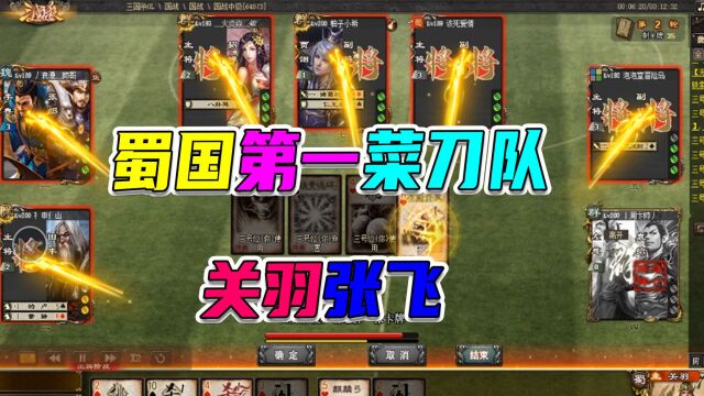 三国杀OL:国战最强武将之蜀国篇