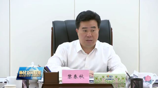 怀化市政府召开领导班子成员“三整顿两提升”批评和自我批评专题会议