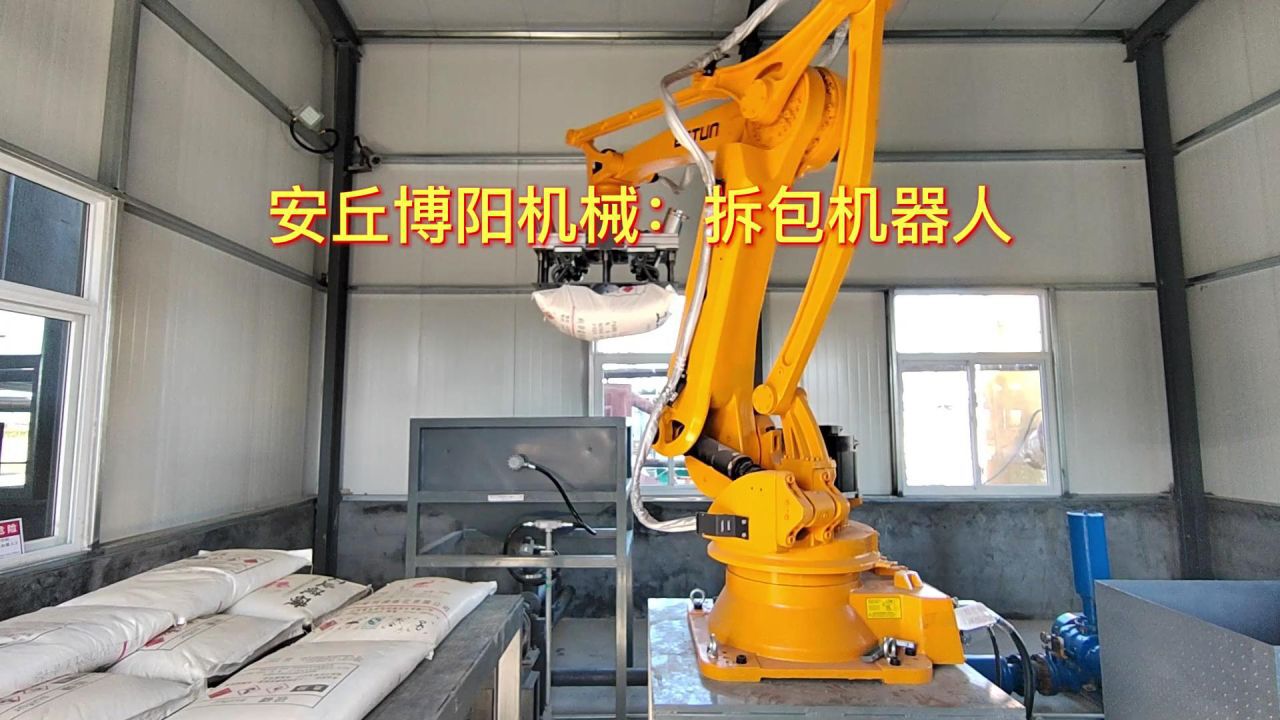 全自动拆包机器人_工业塑料自动拆包机器人机器人破包系统工作现场_高清1080P在线观看平台_腾讯视频