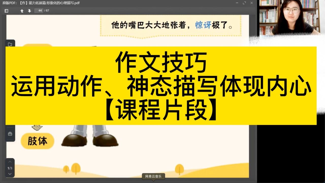 小学语文作文技巧方法_作文技巧:运用动作、神态描写体现内心【课程片段】_高清1080P在线观看平台_腾讯视频