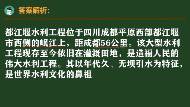 关于历史的公考题:著名的水利工程都江堰是谁设计的?你知道吗?