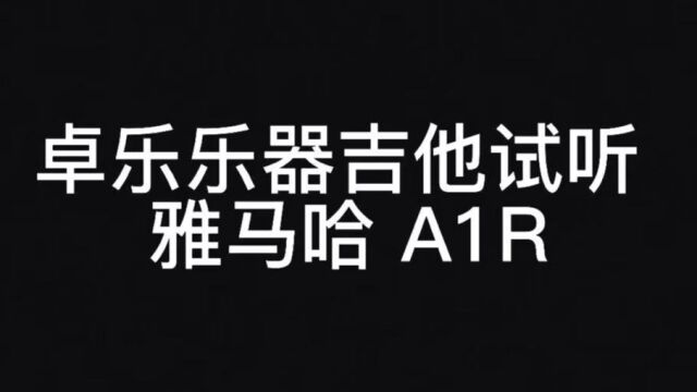 雅马哈A1R吉他 四千价位的高级单板音色到底怎么样呢?江西卓乐吉他 #吉他推荐[话题]# #雅马哈吉他[话题]# #江西吉他[话题]# 