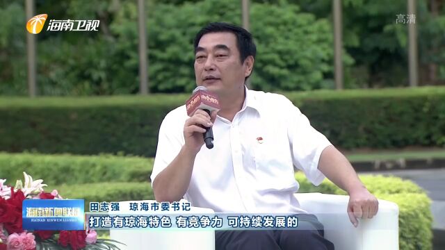 海南省系列主题直播《向党报告》琼海篇: 坚持“产城融合 城镇提质 乡村振兴”发展战略